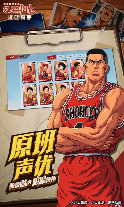 灌篮高手 正版授权手游截图