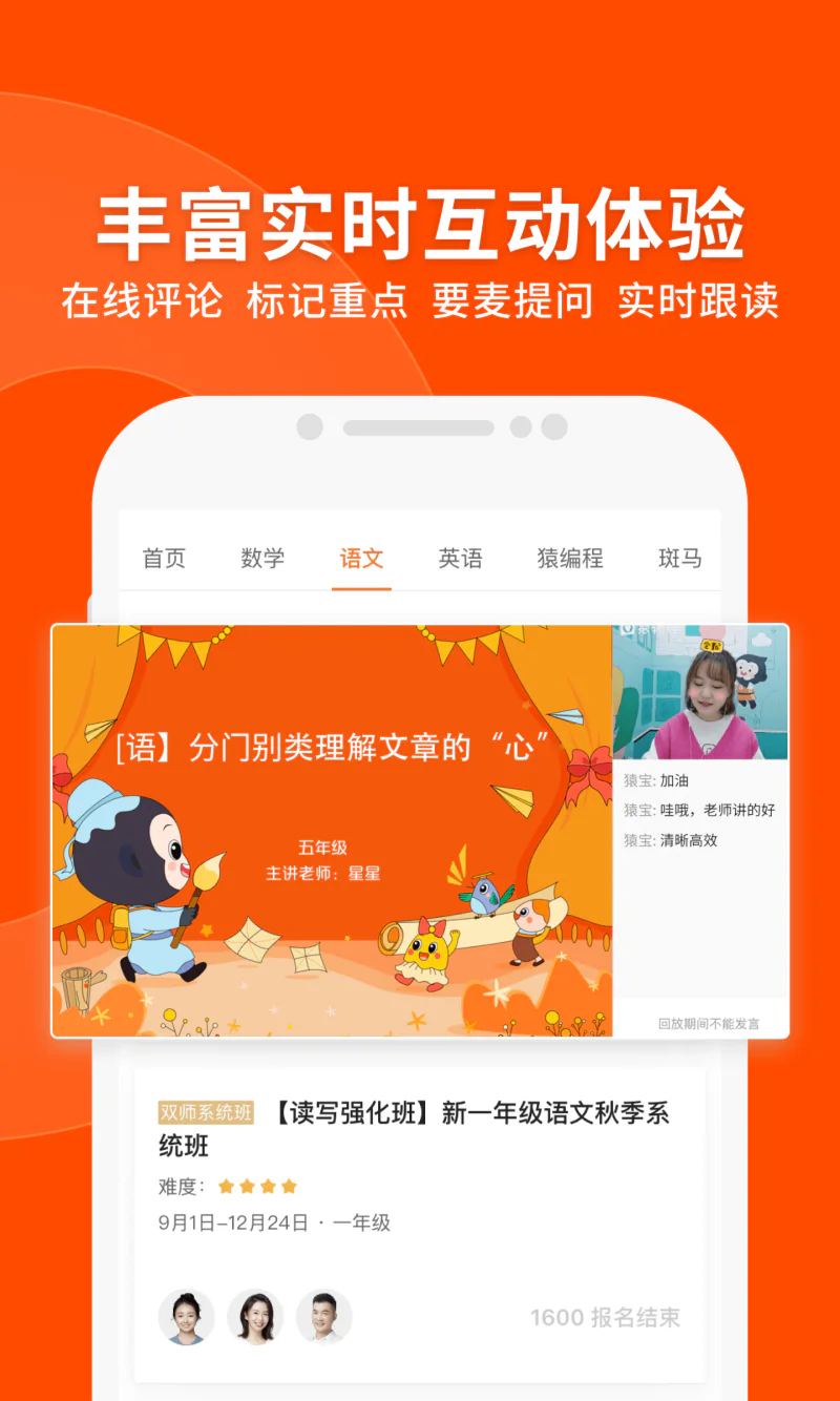 猿辅导: 小学初中高中在线辅导