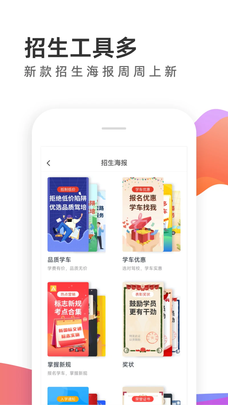 元贝教练: 全科目汽车教练员招生路考助手