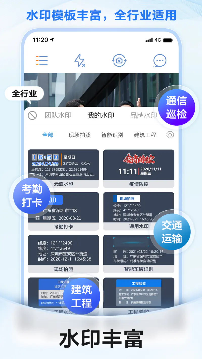 元道经纬相机: 拍照+真实时间地点的水印相机