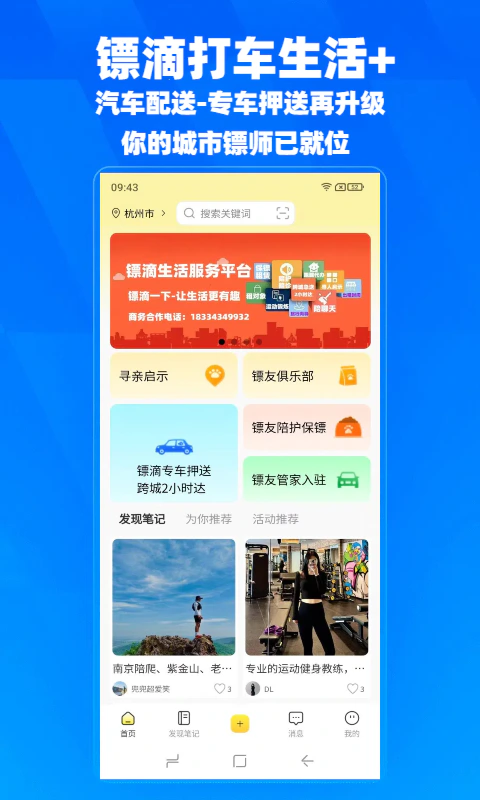 镖滴打车截图