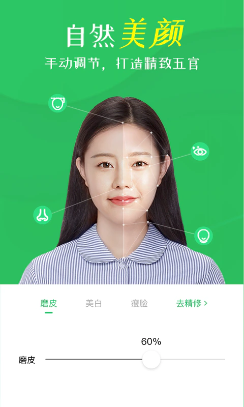 智能证件照相机截图
