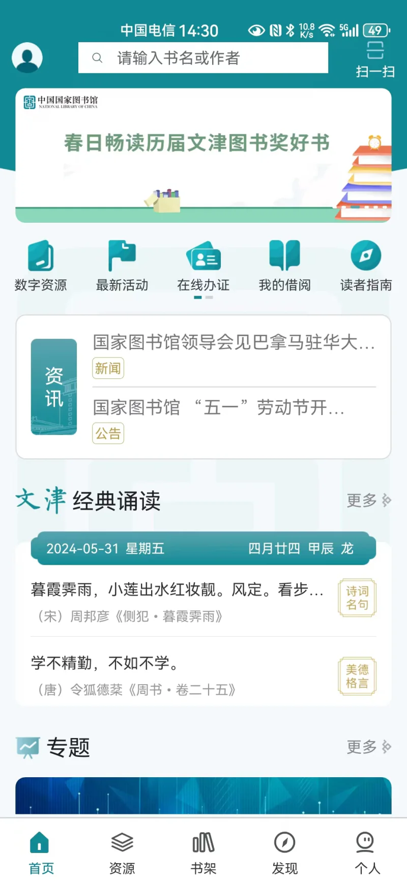 国家数字图书馆: 国家图书馆官方客户端