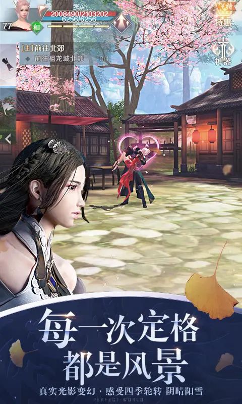 完美世界截图