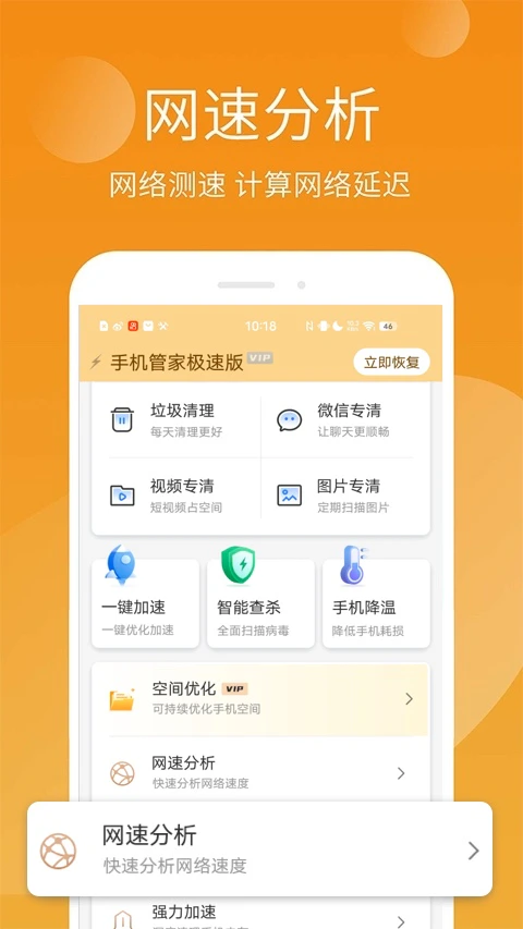 手机管家极速版截图