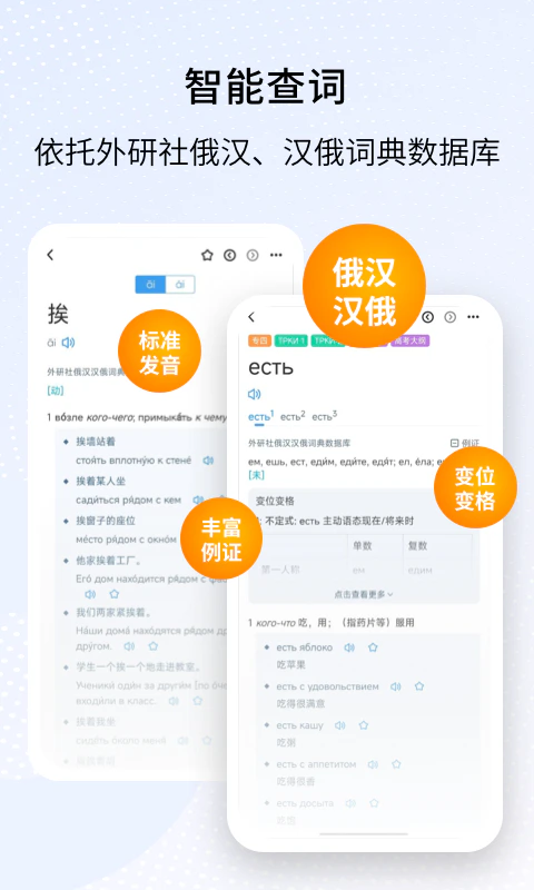 外研社俄语截图