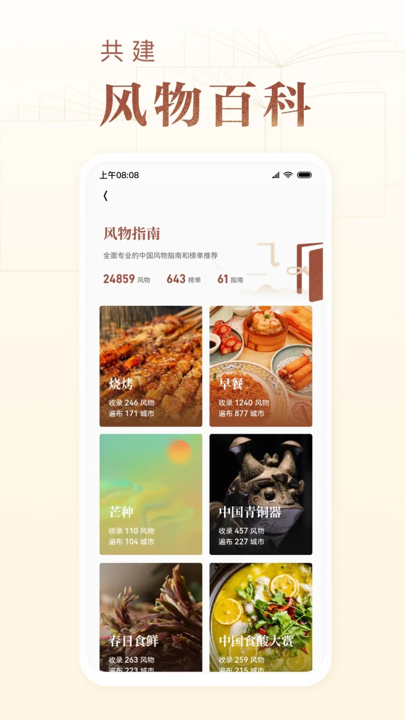 华夏风物: 在这里，感受美好中国