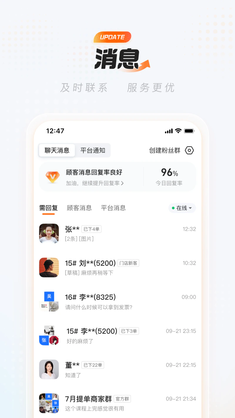 淘宝闪购商家版截图