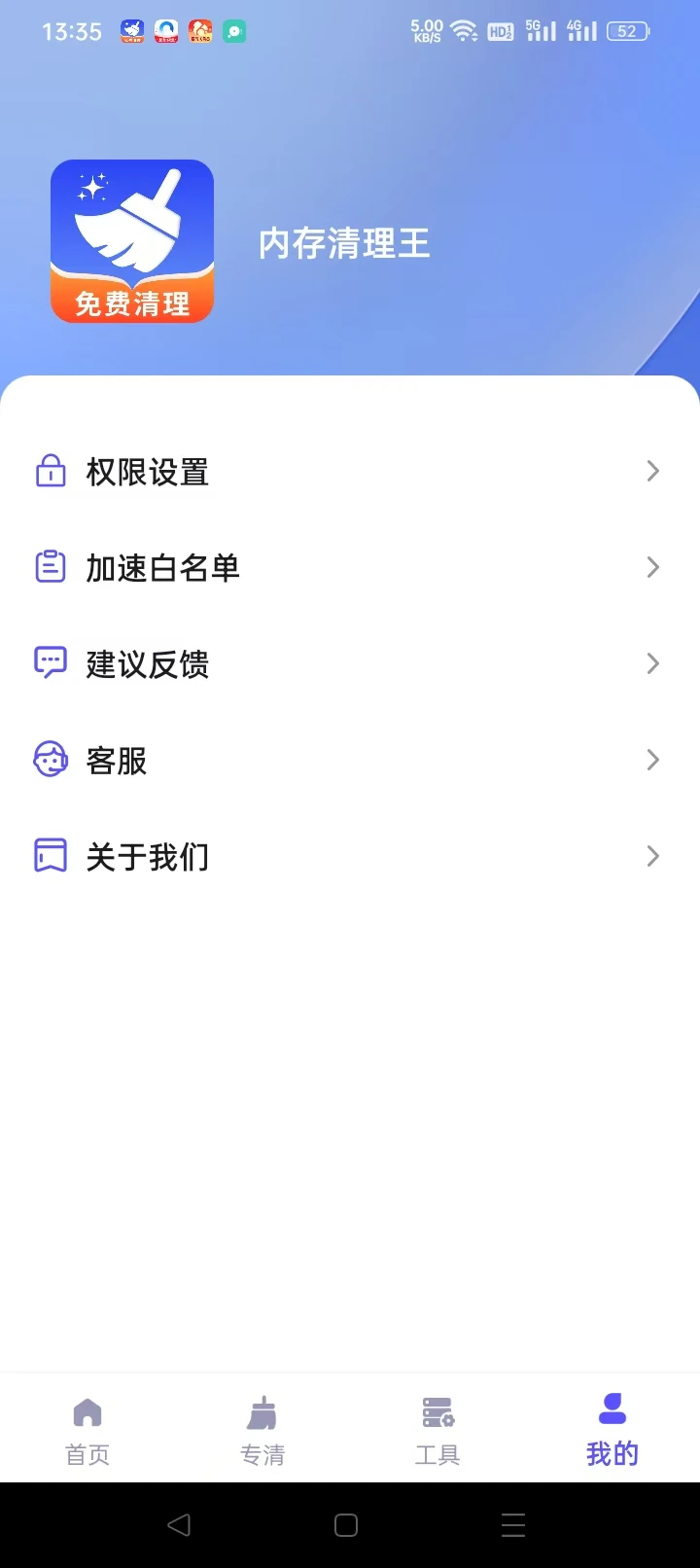 内存清理王截图