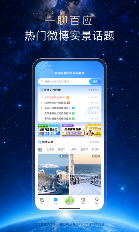 天气通截图