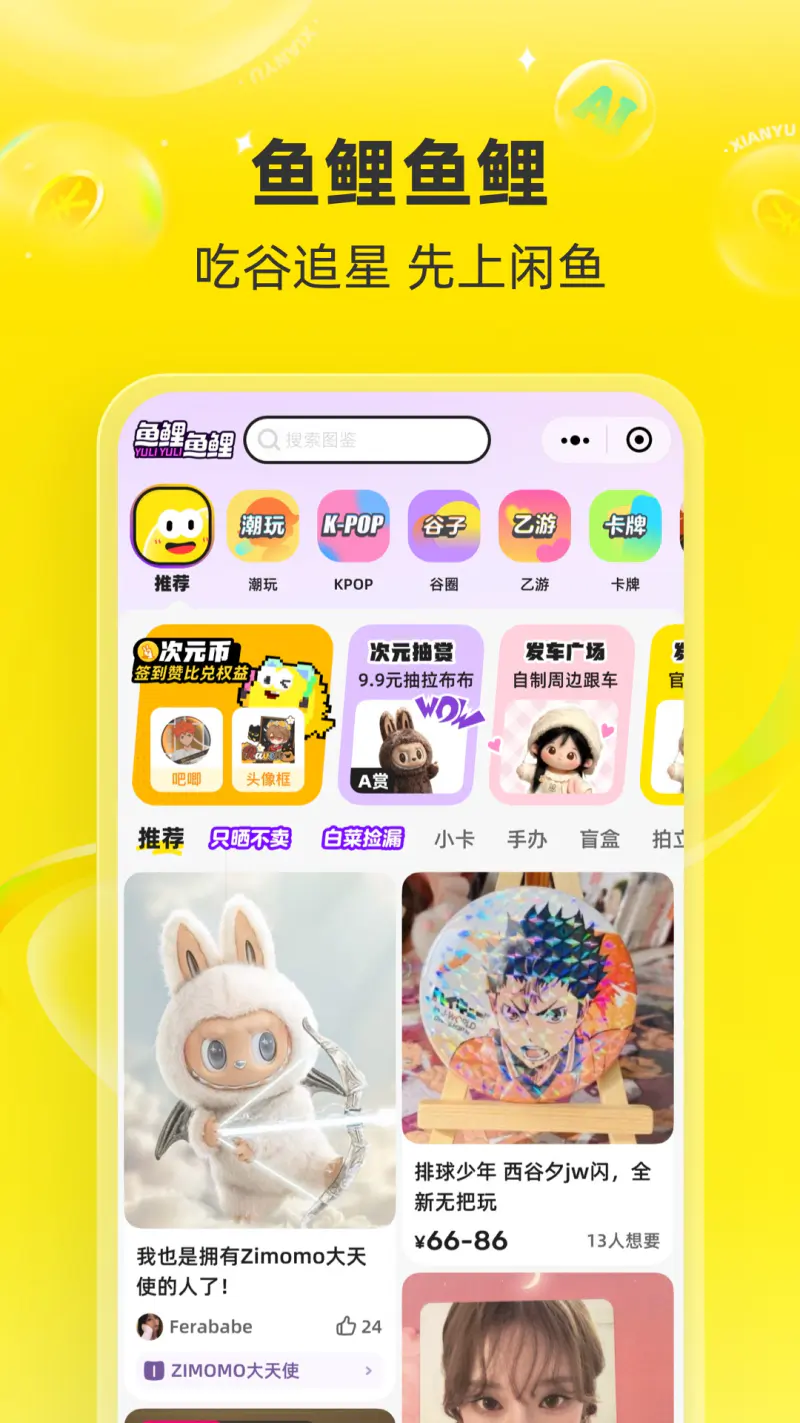 闲鱼截图