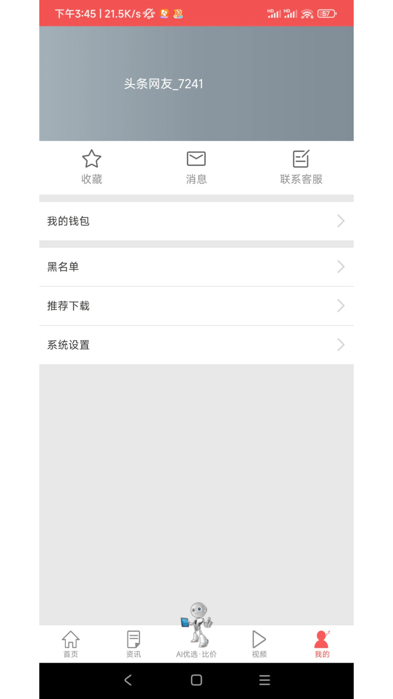 电商头条截图