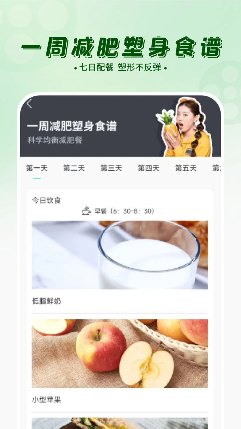 菜谱大全: 瘦身直达，菜谱来护航