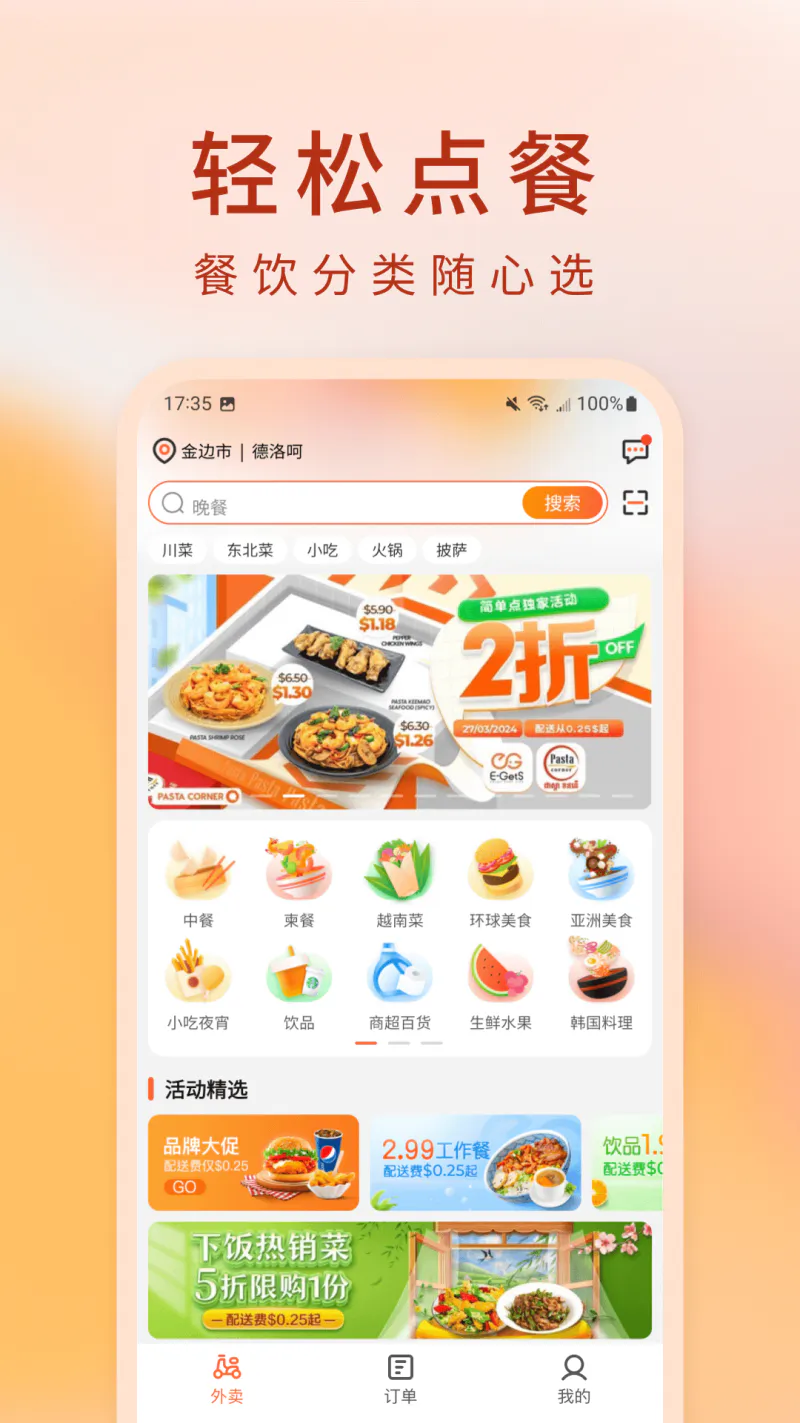 简单点: 最快的外卖及团购、电商生活综合平台
