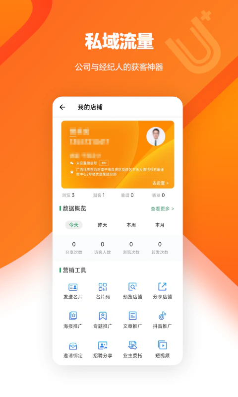 U+: 高效房产经纪人助手