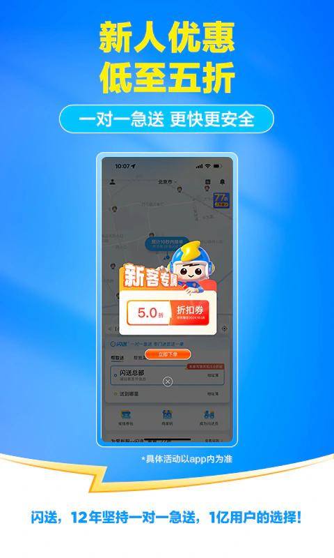 闪送: 专门送您这一单，更快更安全