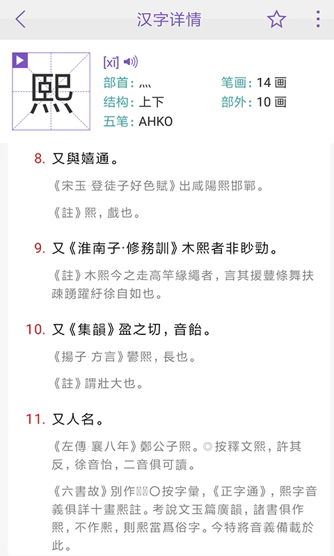 康熙字典: 梳理汉字源流的好助手