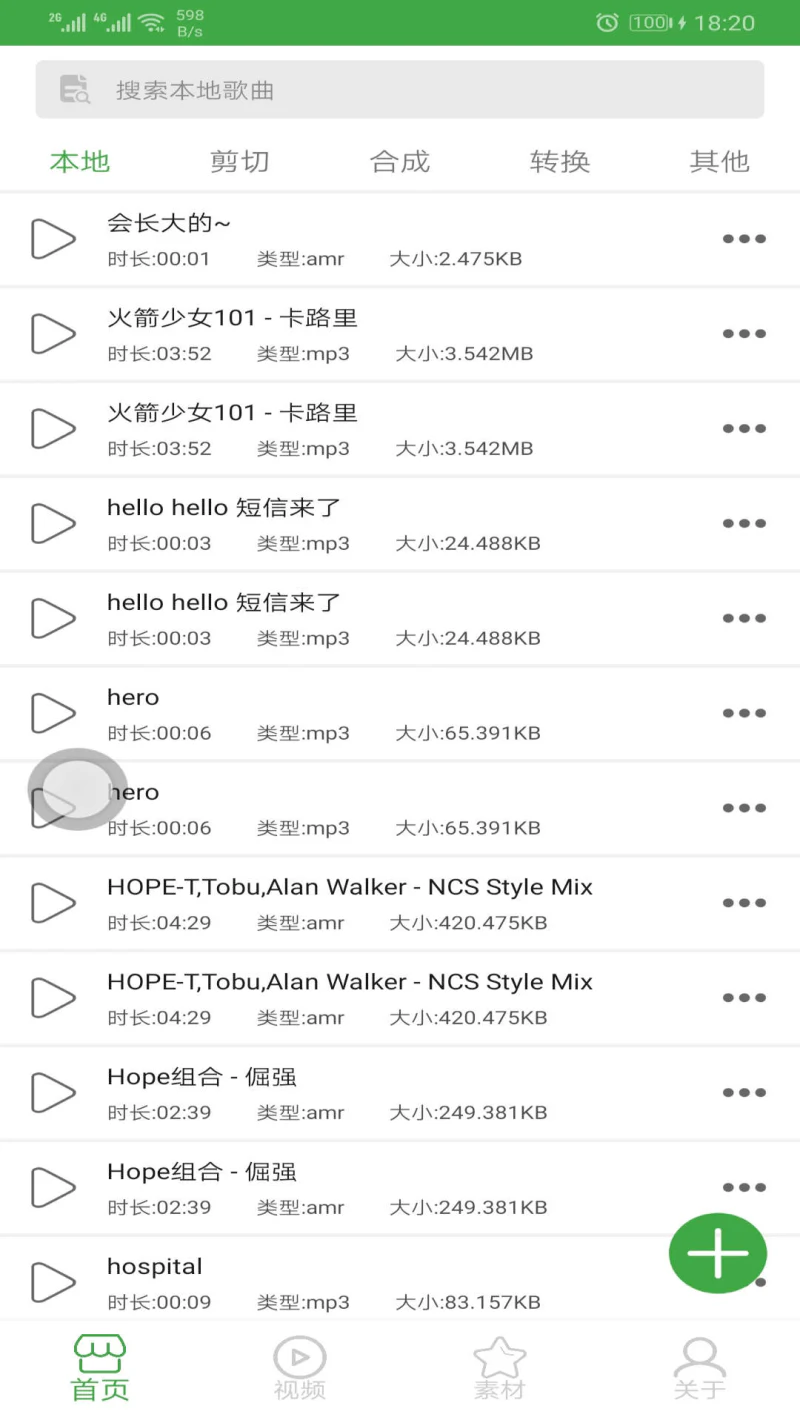 音乐剪辑器截图