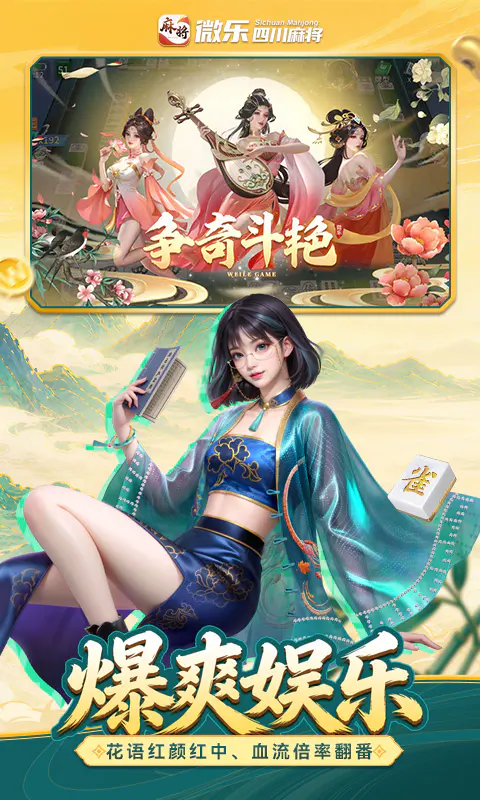 微乐四川麻将移动版截图