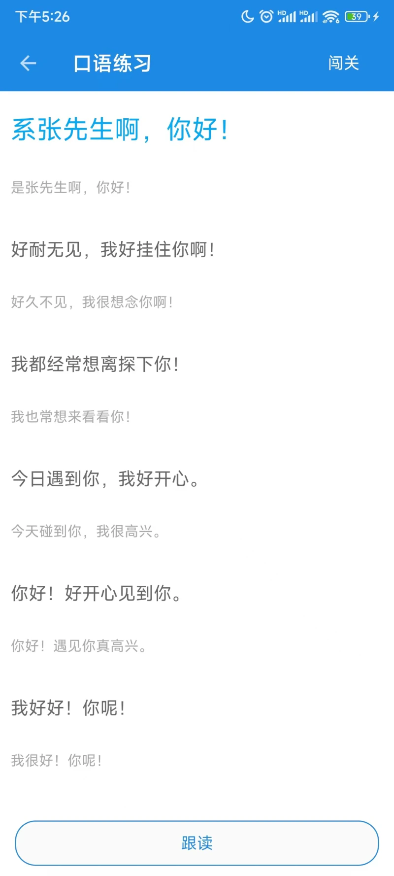 粤语说: 地道广东话，流利说粤语