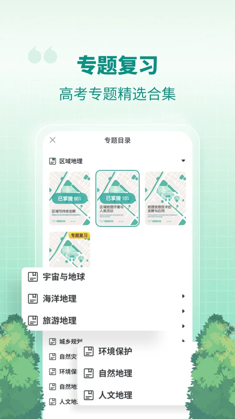 高中地理: 地理划重点，搞定每次考试