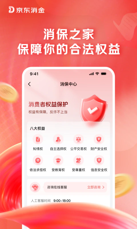 京东消费金融截图