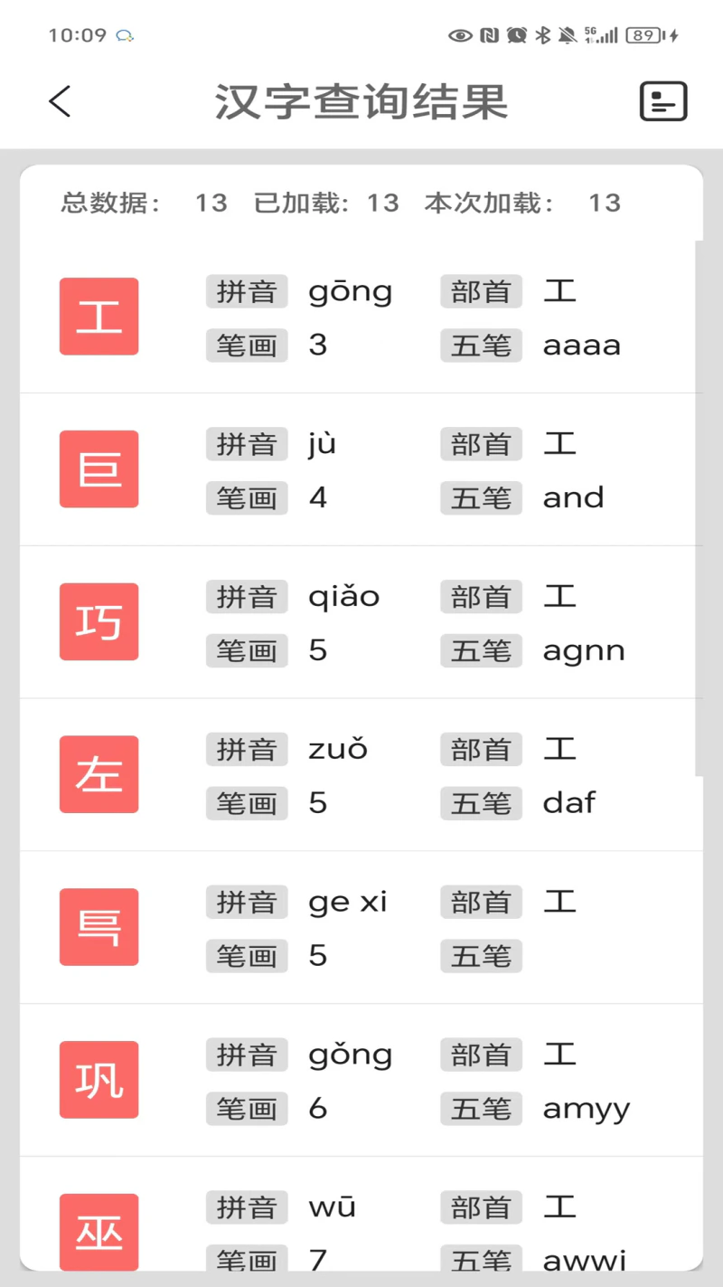 汉语字典截图