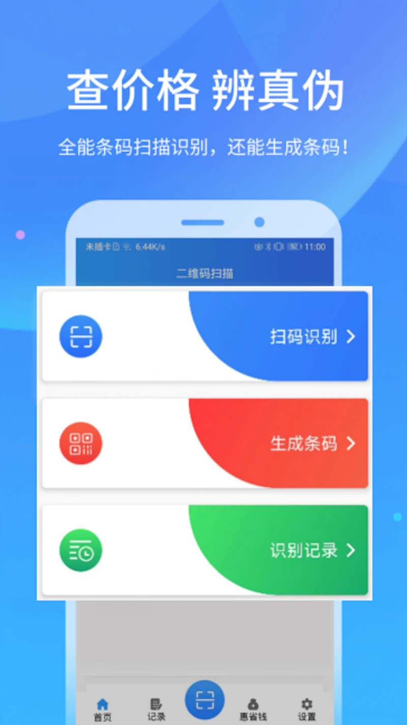 二维码扫描截图