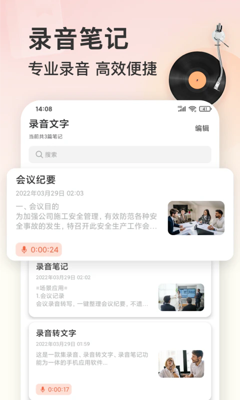 录音机截图