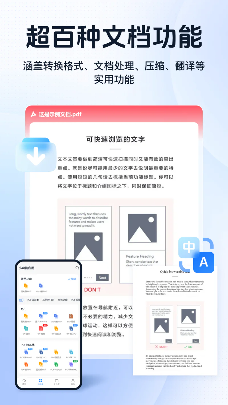 迅捷PDF转换器: PDF转Word、PPT、图片文档转换工具