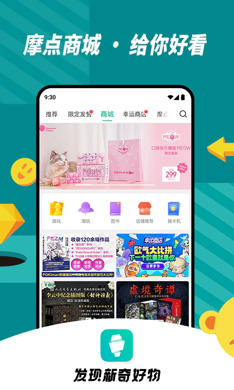 摩点: 一个新奇的潮玩文创周边圈