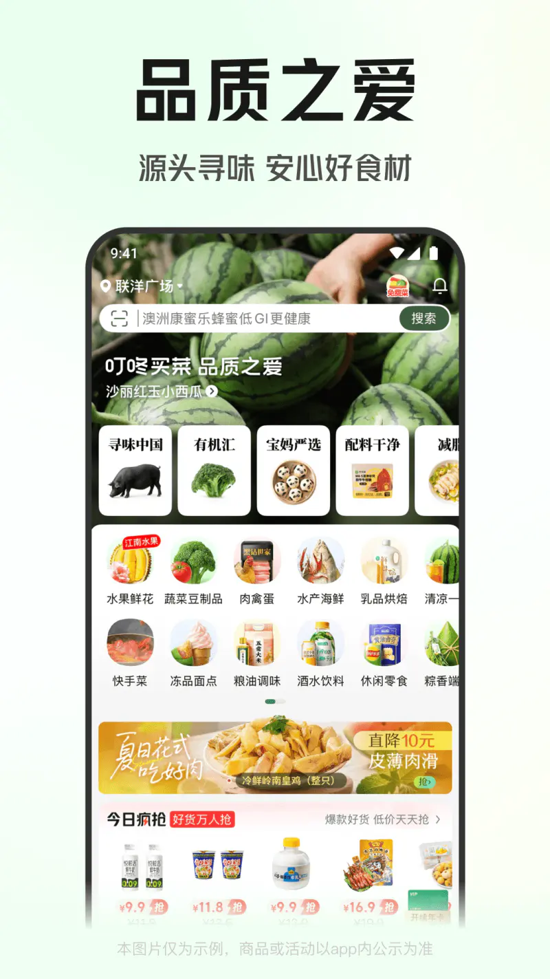 叮咚买菜截图