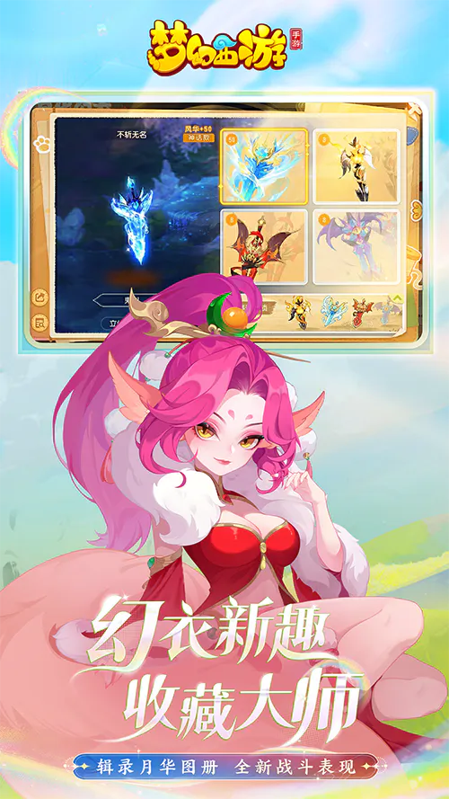梦幻西游截图