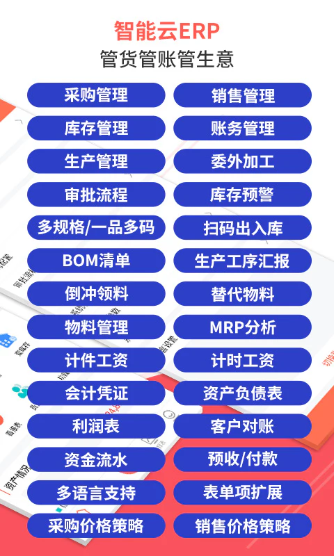 智能云ERP: ERP基于大数据架构,移动的生意管家