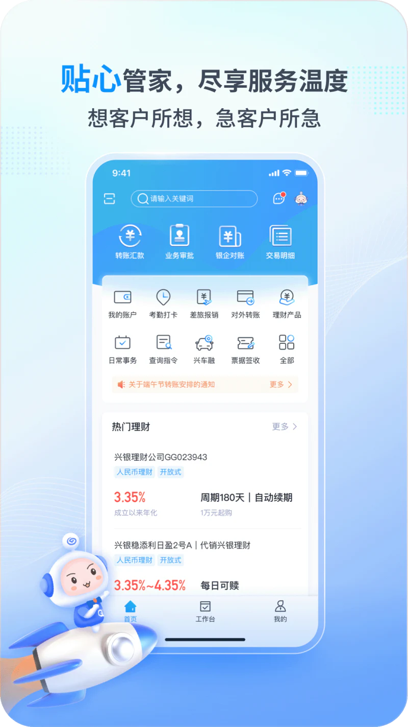 兴业管家截图