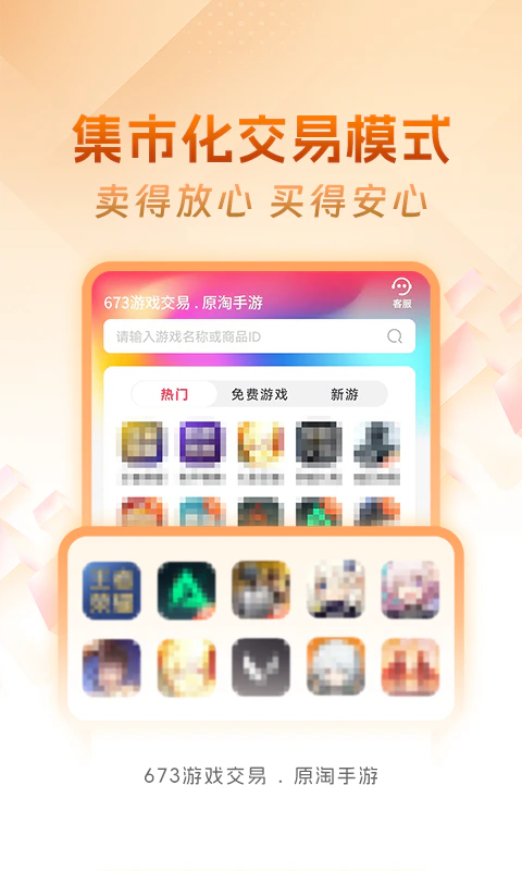 673原淘手游: 新人专享-注册即领 20 元