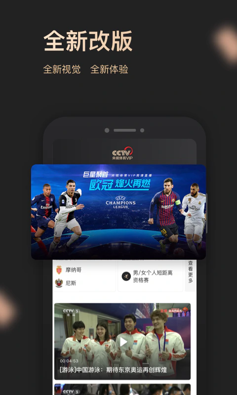 央视体育VIP: 汇聚顶级赛事，尊享会员体验