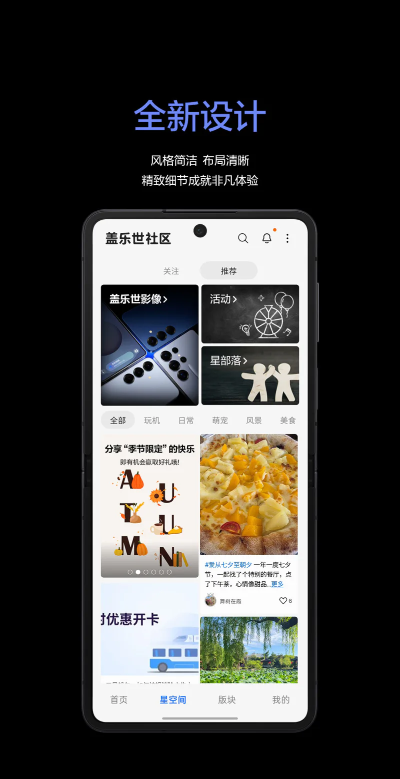 盖乐世社区截图