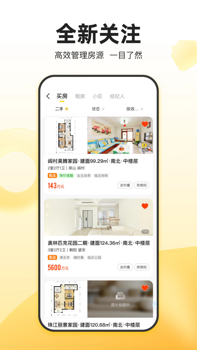 我爱我家: 二手房租房新房买房，房产服务平台