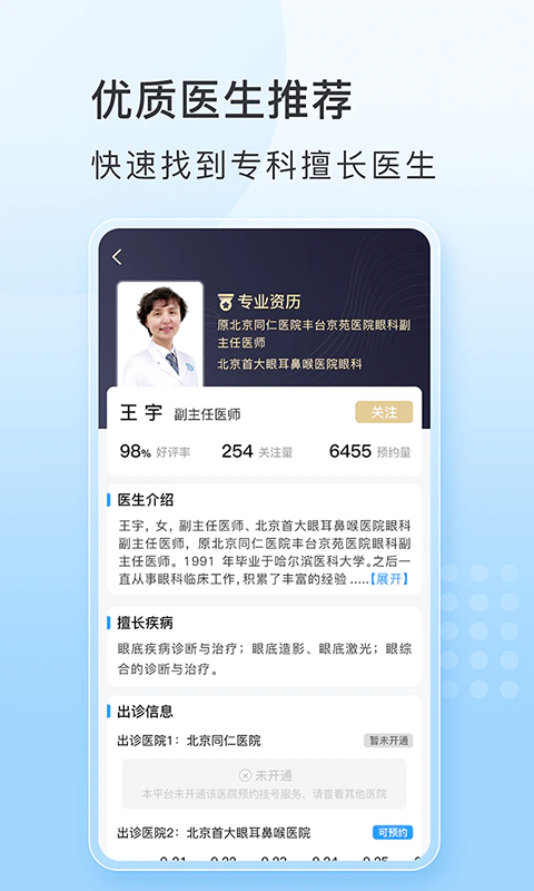 灯塔预约挂号网截图