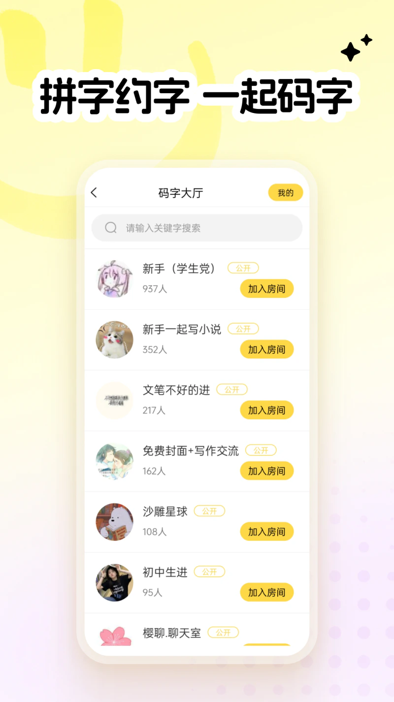 全民写小说截图