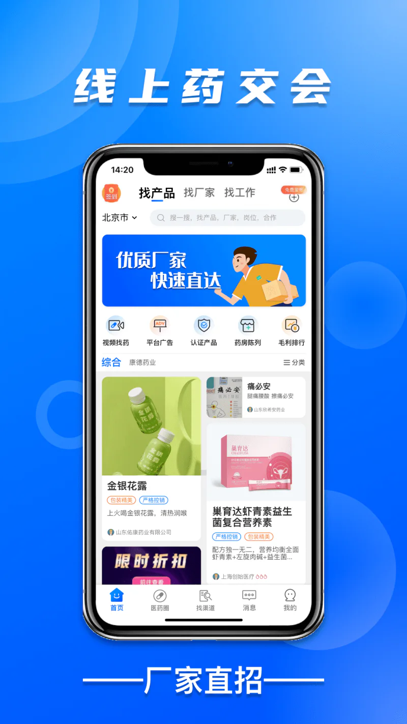 药械帮: 医药招商-线上药交会-厂家直招