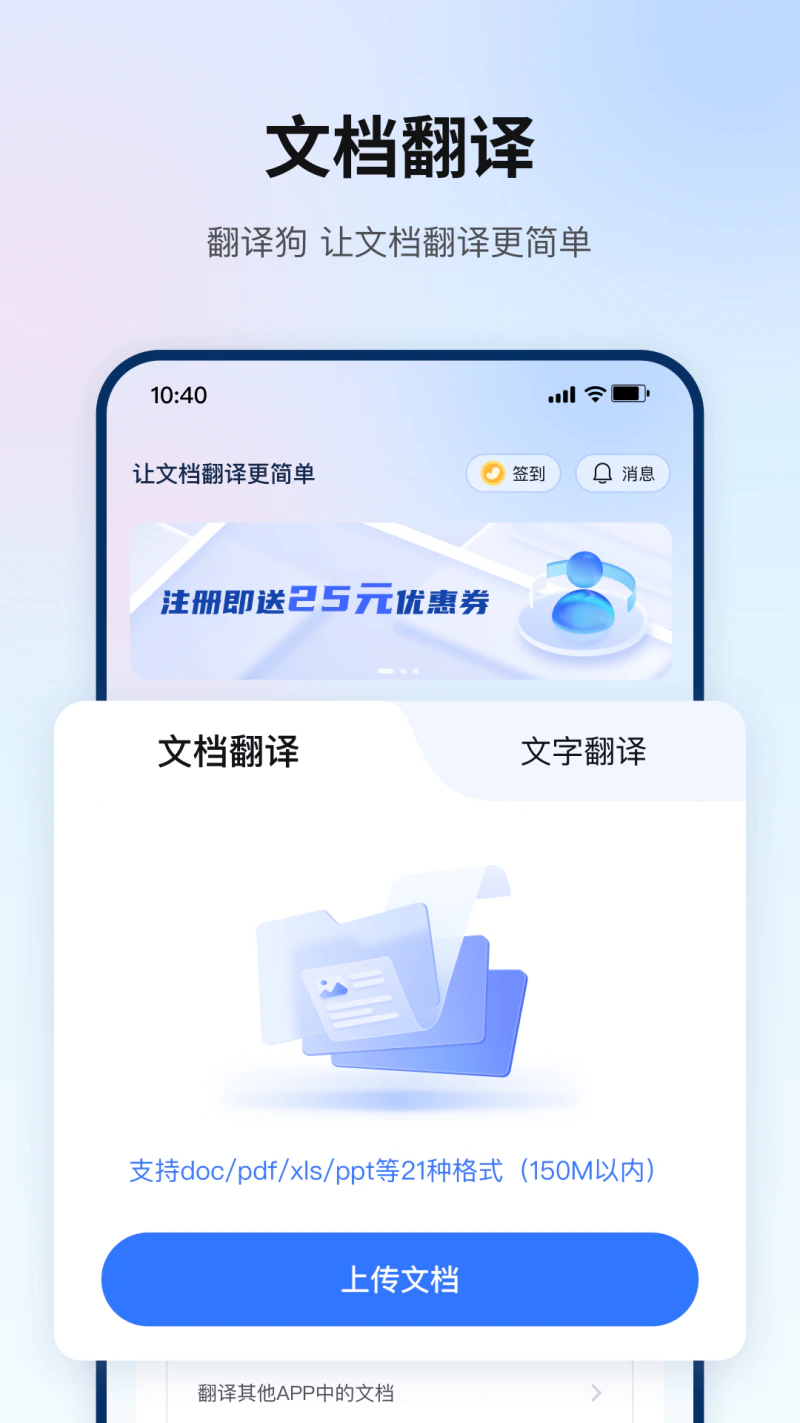 翻译狗: 让文档翻译更简单！