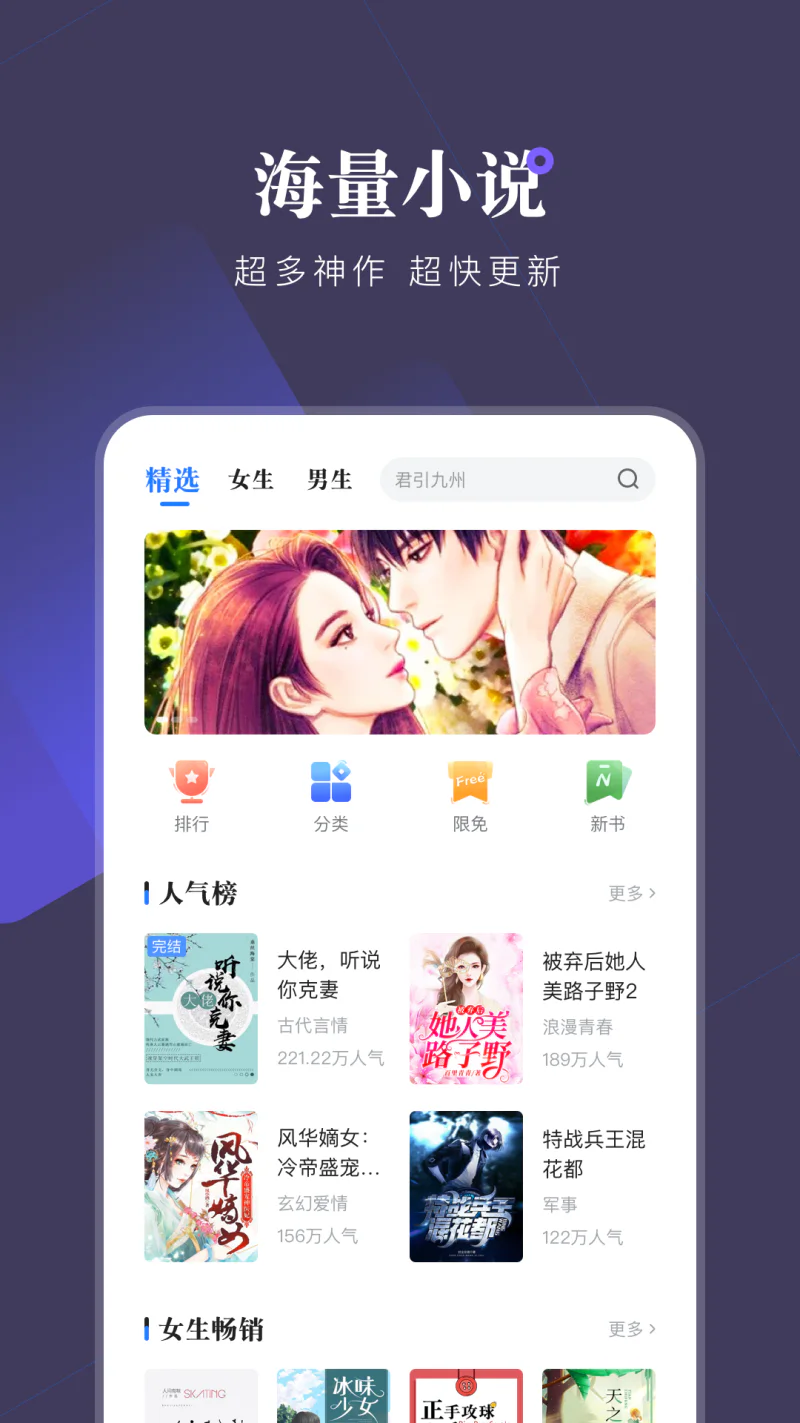 小说会: 爆款小说，尽在小说会