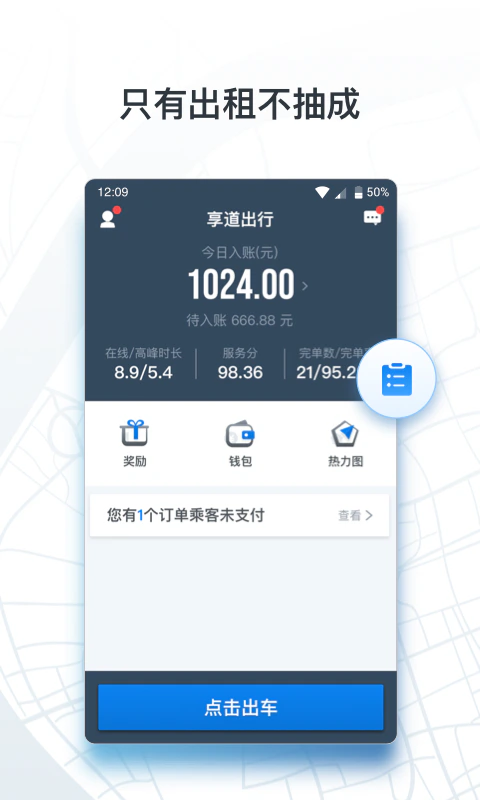 申程出行司机: 上海市出租车统一平台