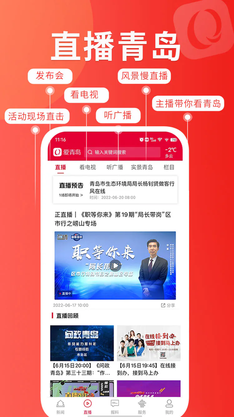 爱青岛: 爱青岛是你全新的城市生活方式！