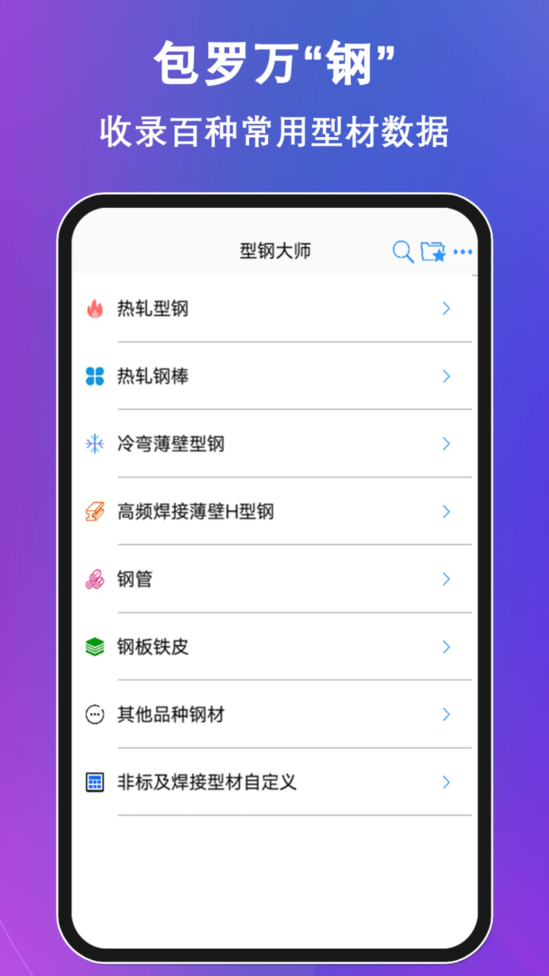 型钢大师截图