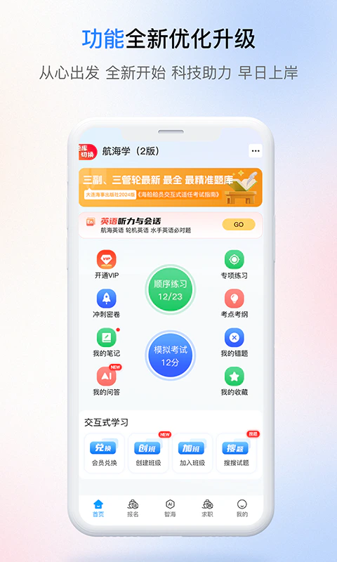 船员通: 中国船员都在用，报名、刷题、找船！