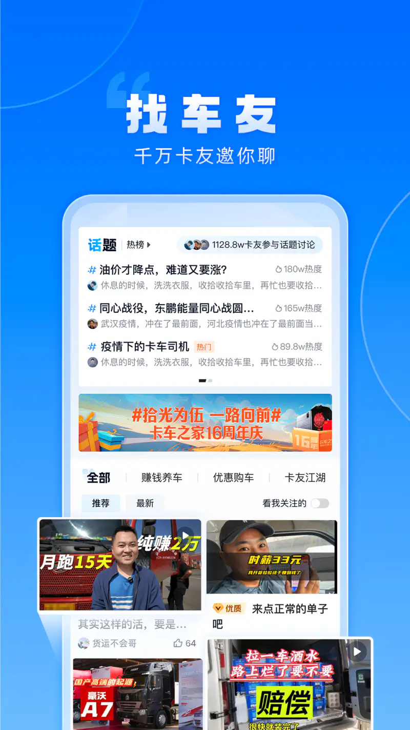 卡车之家截图