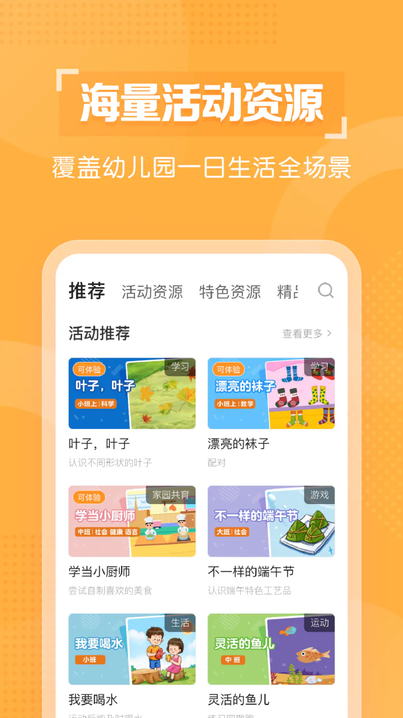 亿童幼师云截图